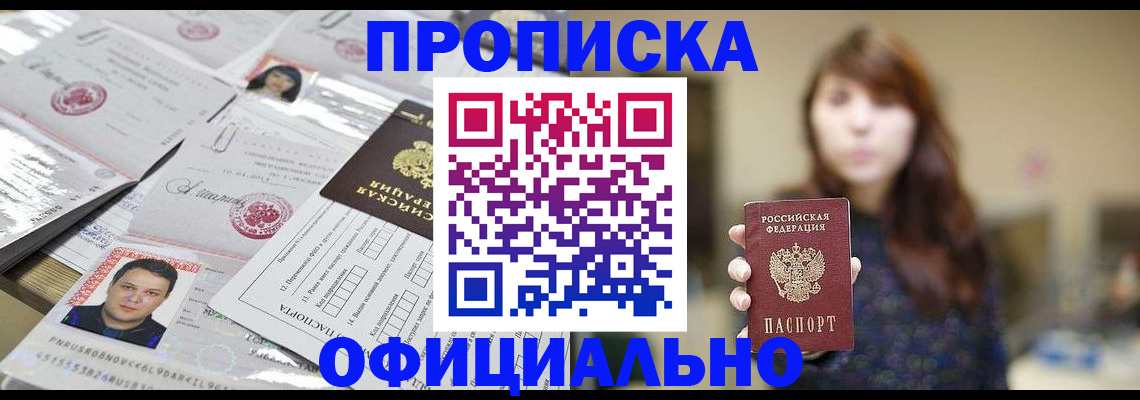прописка гарантия в Калтане