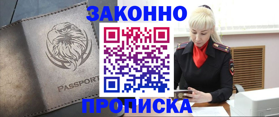 прописка в Калтане