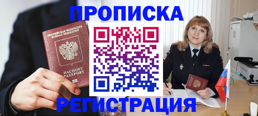 прописка законно в Калтане