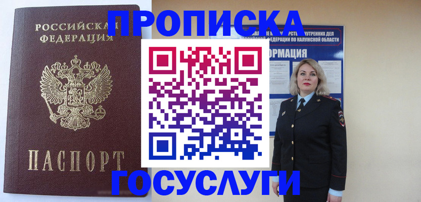 временная прописка в Калтане